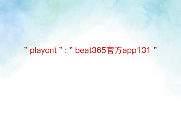 ＂playcnt＂:＂beat365官方app131＂