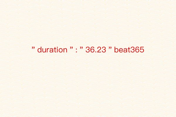 ＂duration＂:＂36.23＂beat365