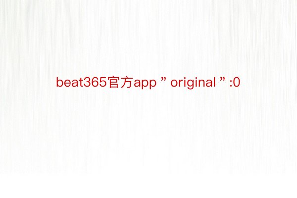 beat365官方app＂original＂:0